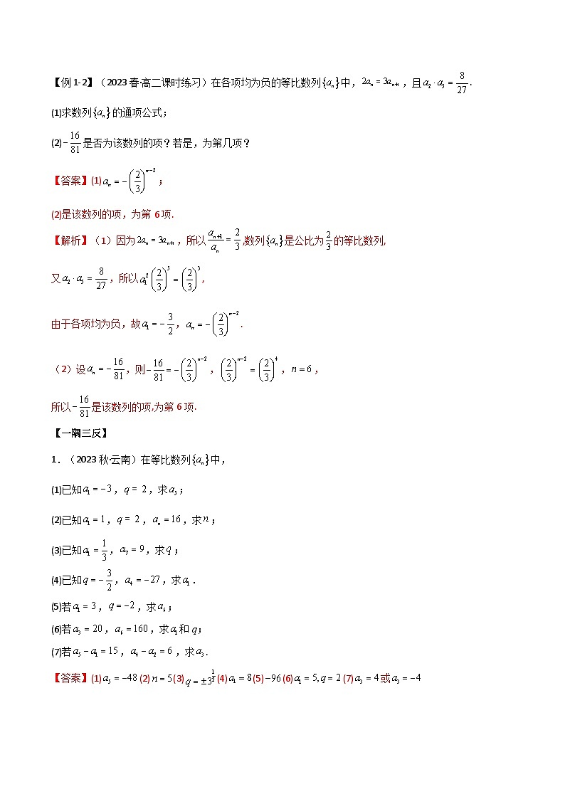 4.3.1  等比数列的概念（精讲）（解析版）第3页