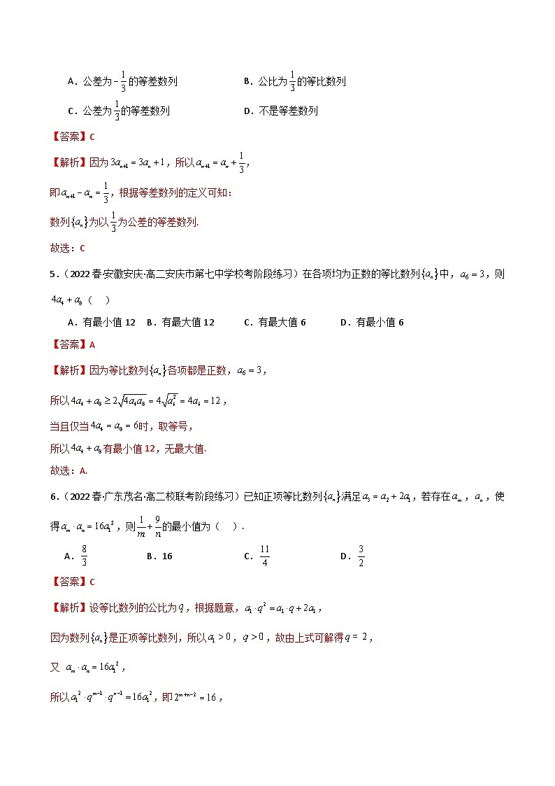 4.3.1 等比数列的概念（精练）-2024-2025学年高二数学同步精品导与练（人教A版选择性必修第二册）02