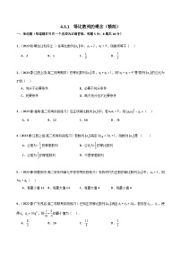 人教A版 (2019)选择性必修 第二册第四章 数列4.3 等比数列精品课时练习