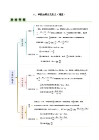 高中数学人教A版 (2019)选择性必修 第二册第五章 一元函数的导数及其应用5.1 导数的概念及其意义优秀练习题