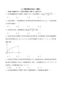 高中数学人教A版 (2019)选择性必修 第二册第五章 一元函数的导数及其应用5.1 导数的概念及其意义优秀习题