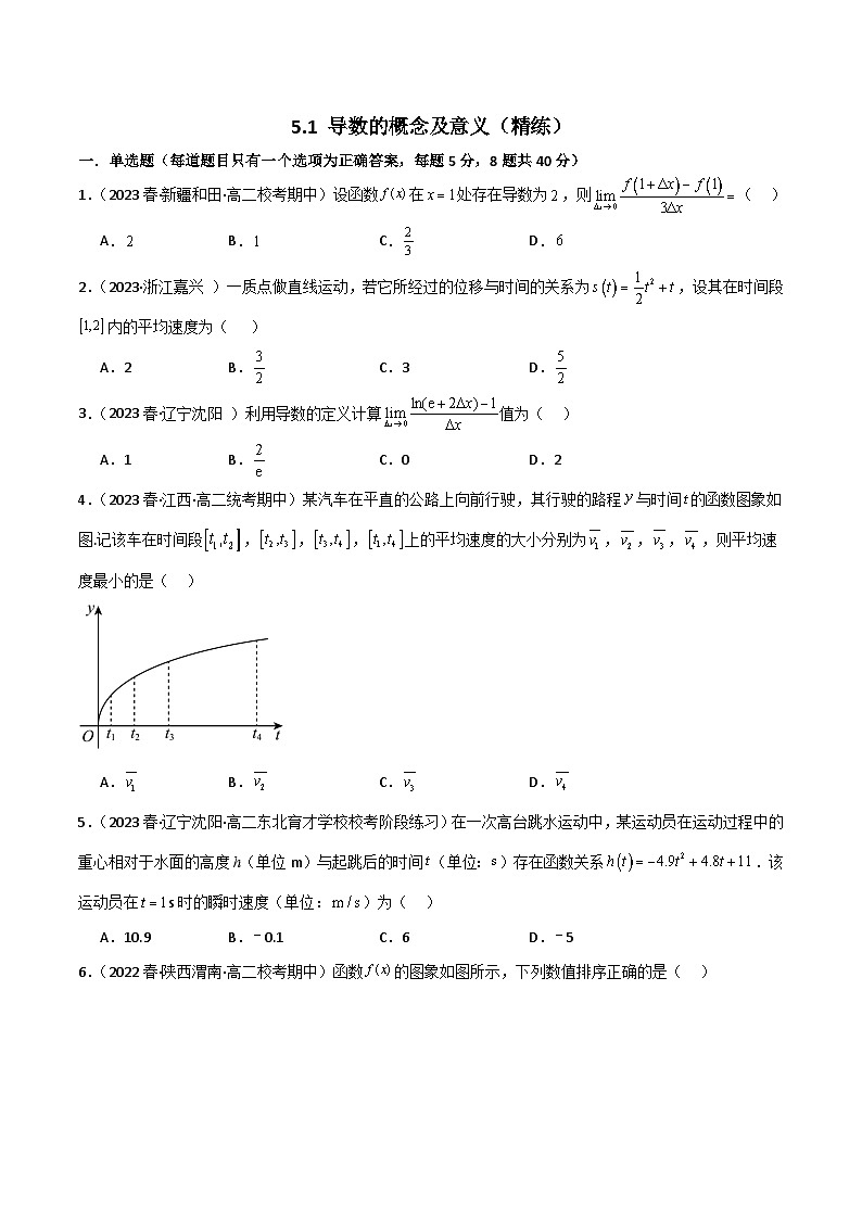 5.1 导数的概念及意义（精练）（原卷版）第1页
