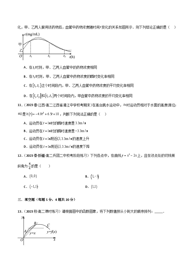 5.1 导数的概念及意义（精练）（原卷版）第3页