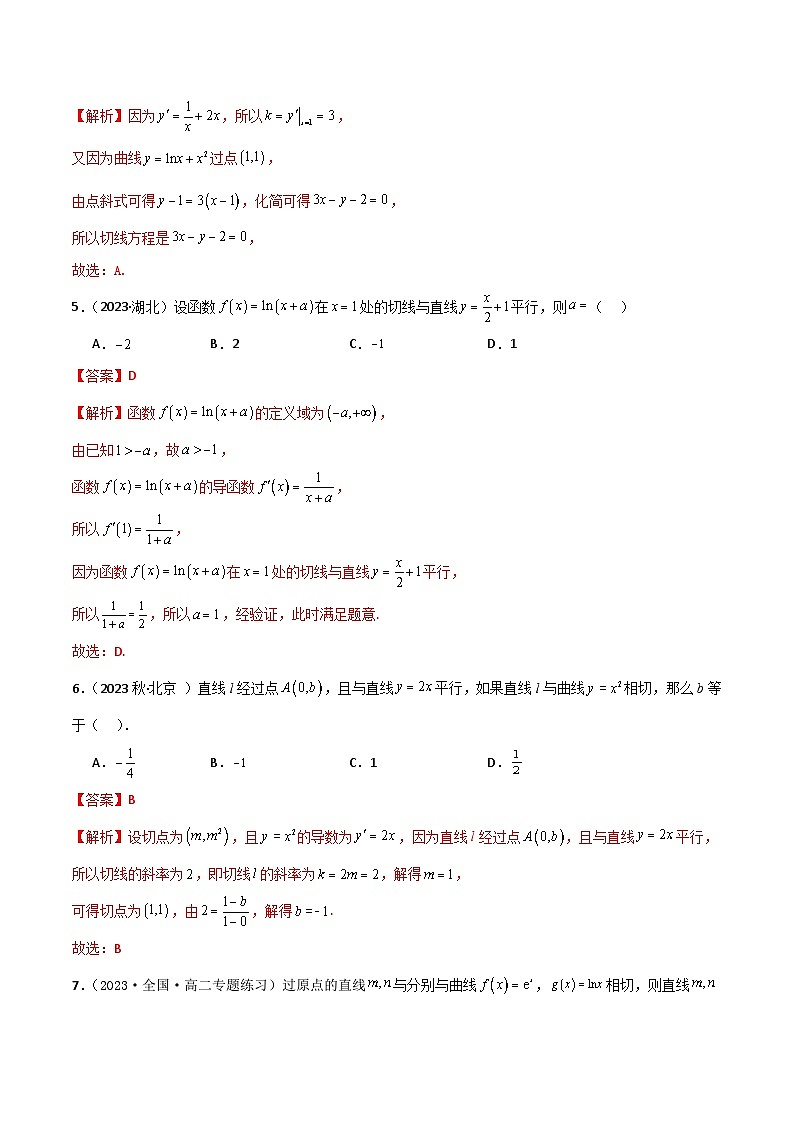 5.2 导数的运算（精练）（解析版）第2页