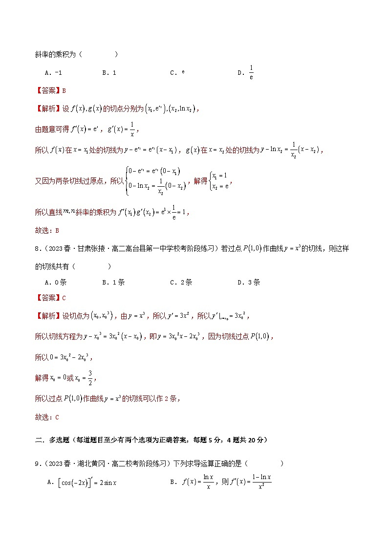 5.2 导数的运算（精练）（解析版）第3页