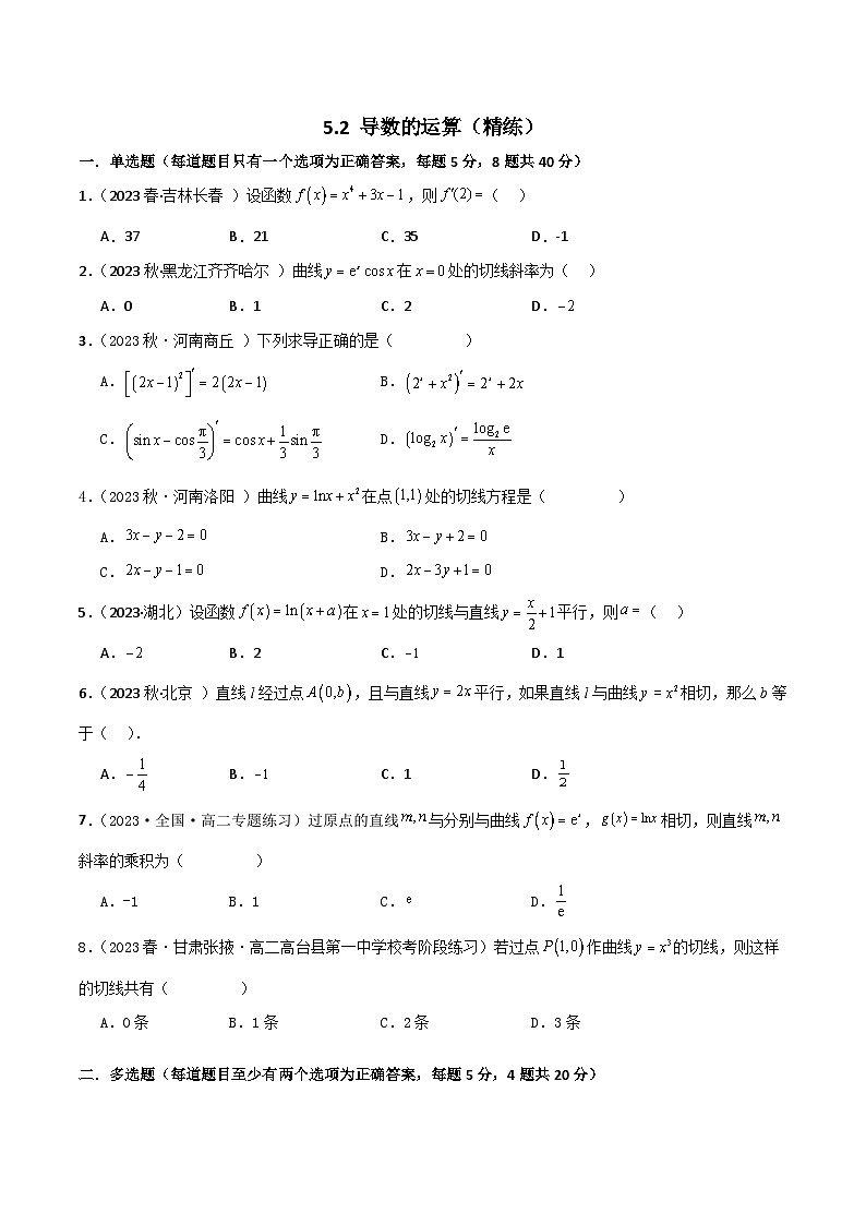 5.2 导数的运算（精练）（原卷版）第1页