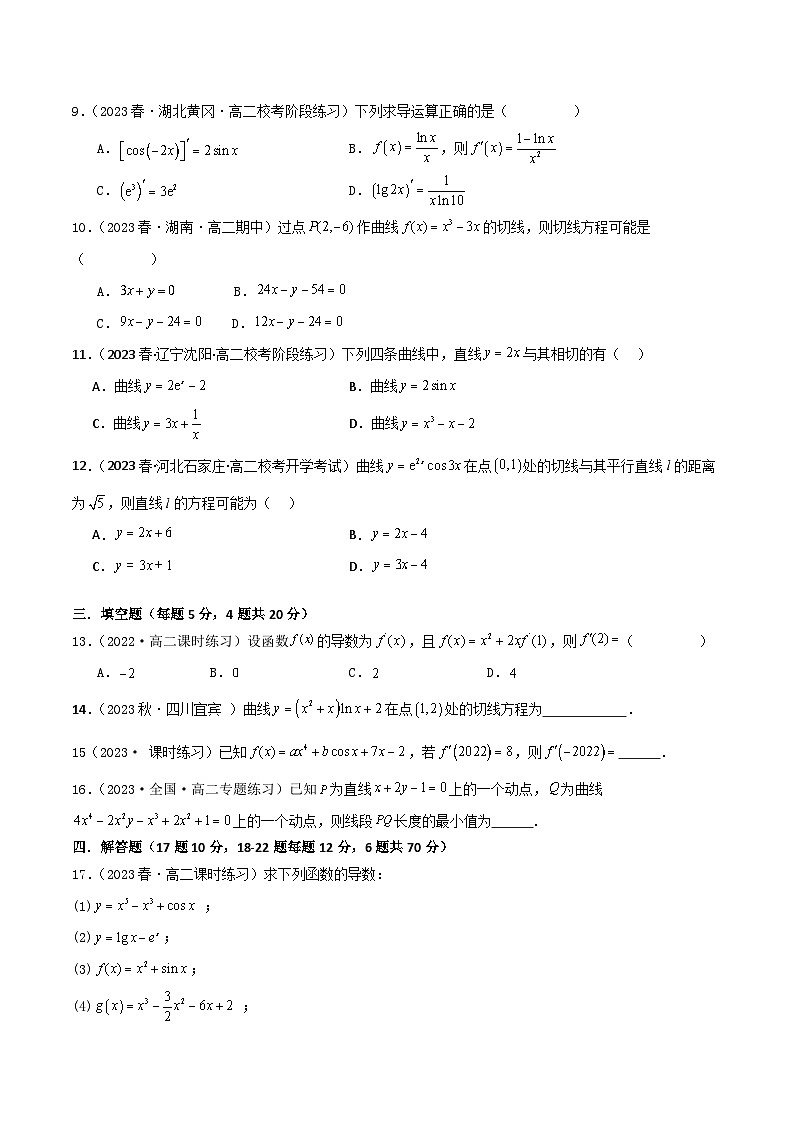 5.2 导数的运算（精练）（原卷版）第2页