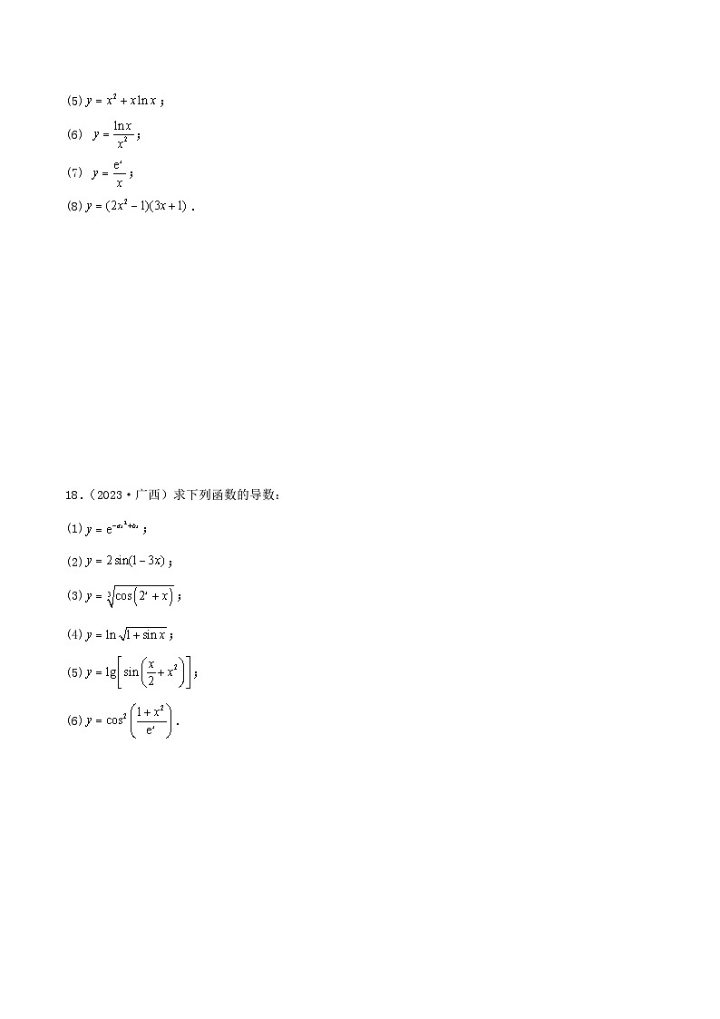 5.2 导数的运算（精练）（原卷版）第3页