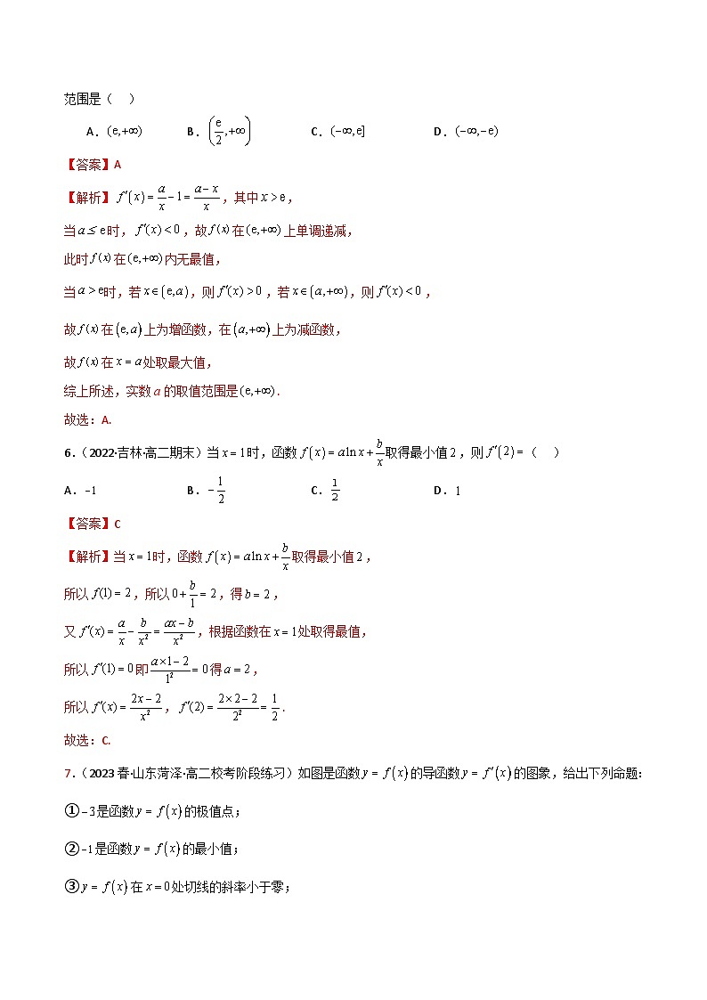 5.3.2 极值与最值（精练）-2024-2025学年高二数学同步精品导与练（人教A版选择性必修第二册）03