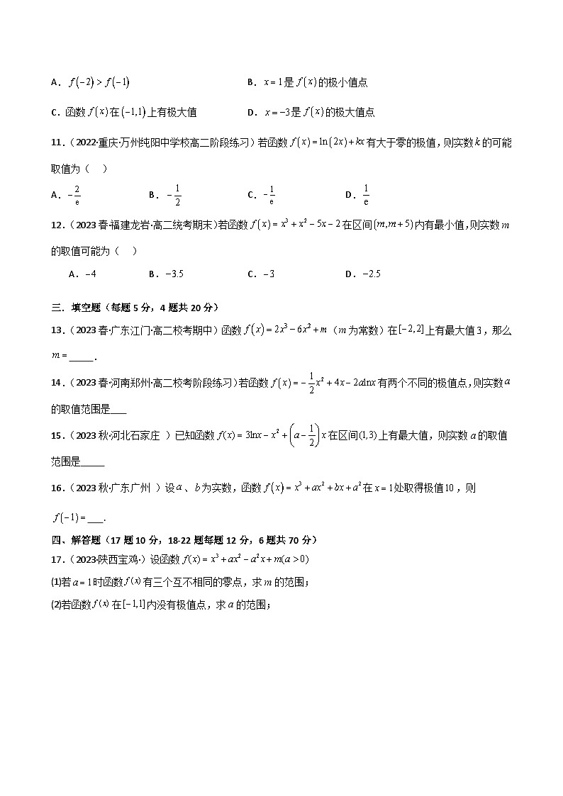 5.3.2 极值与最值（精练）-2024-2025学年高二数学同步精品导与练（人教A版选择性必修第二册）03