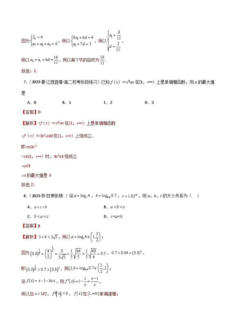 高二数学选择性必修第二册 综合测试（基础）（解析版）第3页