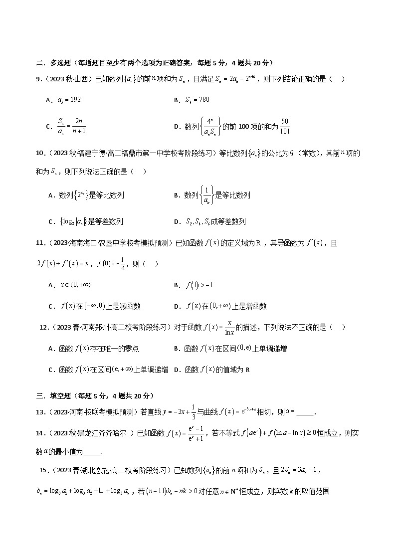 高二数学选择性必修第二册 综合测试（基础）（原卷版）第2页