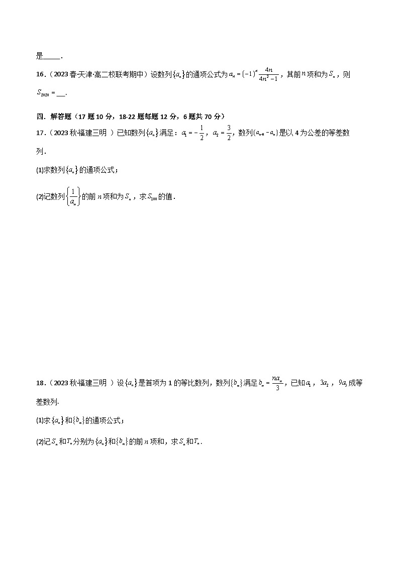 高二数学选择性必修第二册 综合测试（基础）（原卷版）第3页