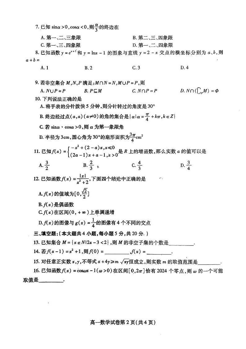 四川省内江市2023-2024学年高一上学期期末检测数学试题第2页