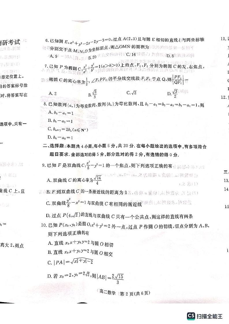 广东省湛江市2023-2024学年高二上学期1月期末调研数学试题02
