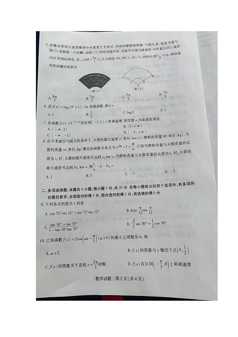 湖南省湘西自治州2023-2024学年高一上学期期末质量监测数学试卷02