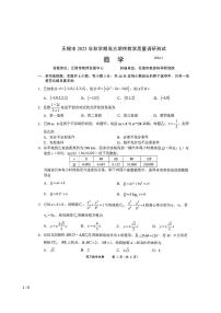 2023-2024学年无锡高三上学期期末数学试卷及答案