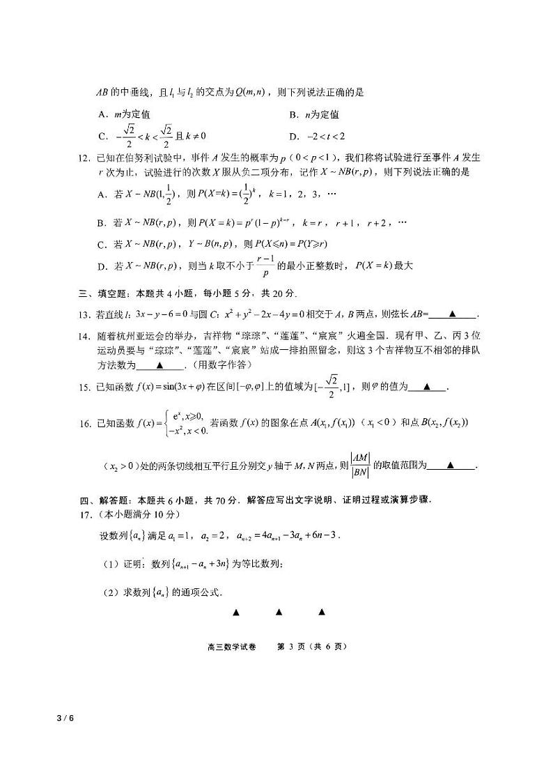 2023-2024学年无锡高三上学期期末数学试卷及答案第3页