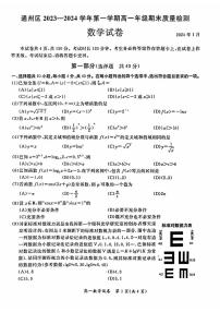 2023-2024学年北京通州区高一上学期期末数学试题及答案