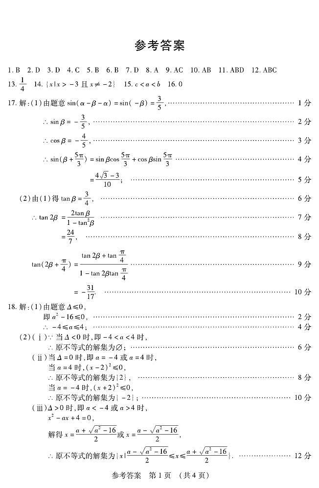 2023-2024哈尔滨高一上期末考试数学试卷及参考答案01