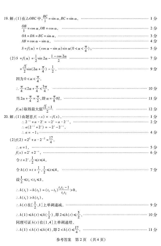 2023-2024哈尔滨高一上期末考试数学试卷及参考答案02