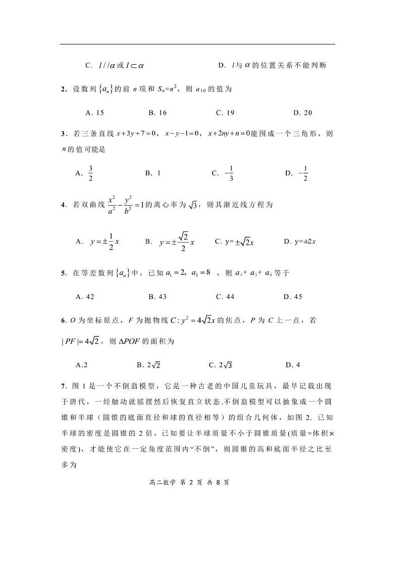 2023—2024学年第一学期期末学业水平检测     高二数学 2019人教A版选择性必修一+选择性必修二第四章第2页