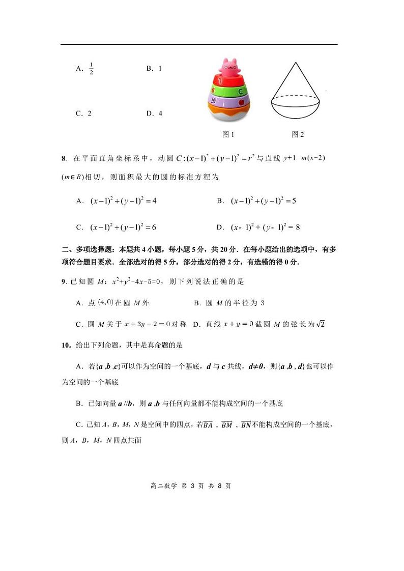 2023—2024学年第一学期期末学业水平检测     高二数学 2019人教A版选择性必修一+选择性必修二第四章第3页