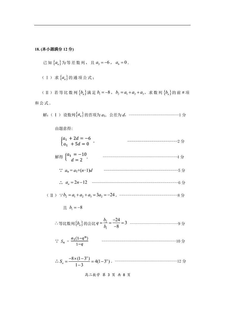 2023—2024学年第一学期期末学业水平检测   高二数学  参考答案第3页