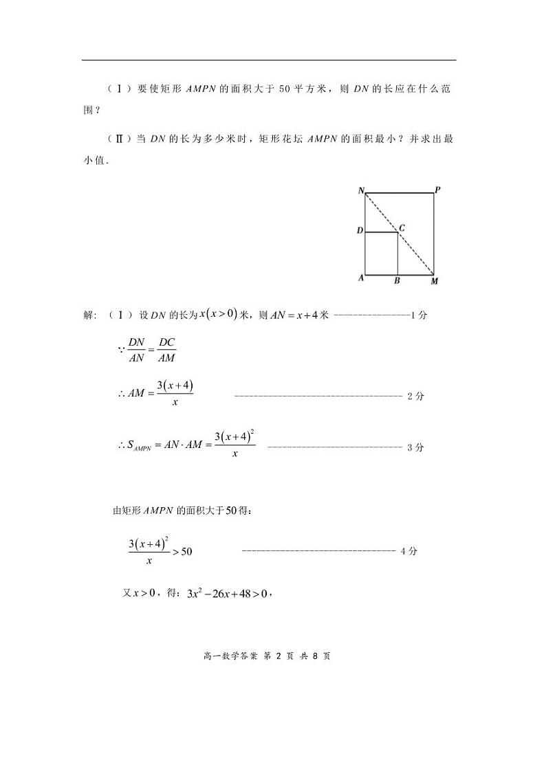 2023—2024学年第一学期期末学业水平检测   高一数学  参考答案第2页