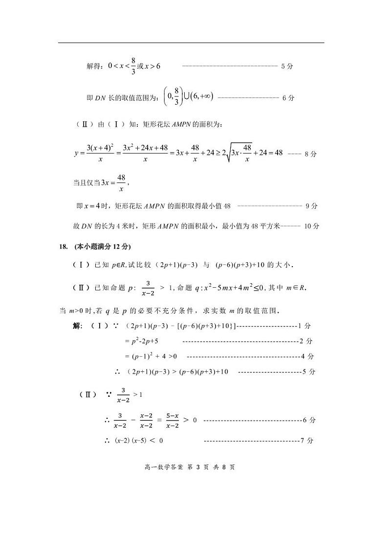 2023—2024学年第一学期期末学业水平检测   高一数学  参考答案第3页
