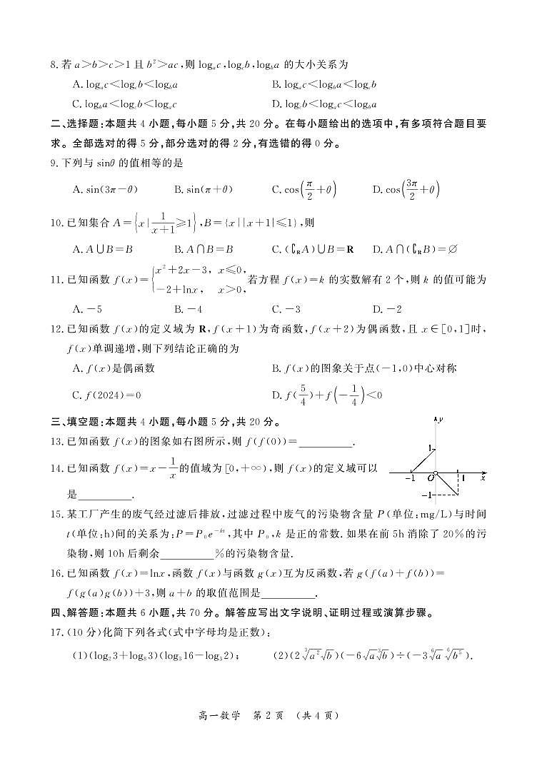 2023--2024 学年开封市高一第一学期期末调研数学试卷及参考答案02