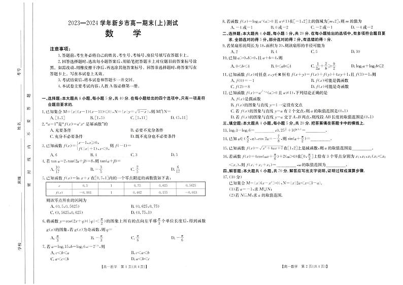 2024.1新乡高一上期末第1页