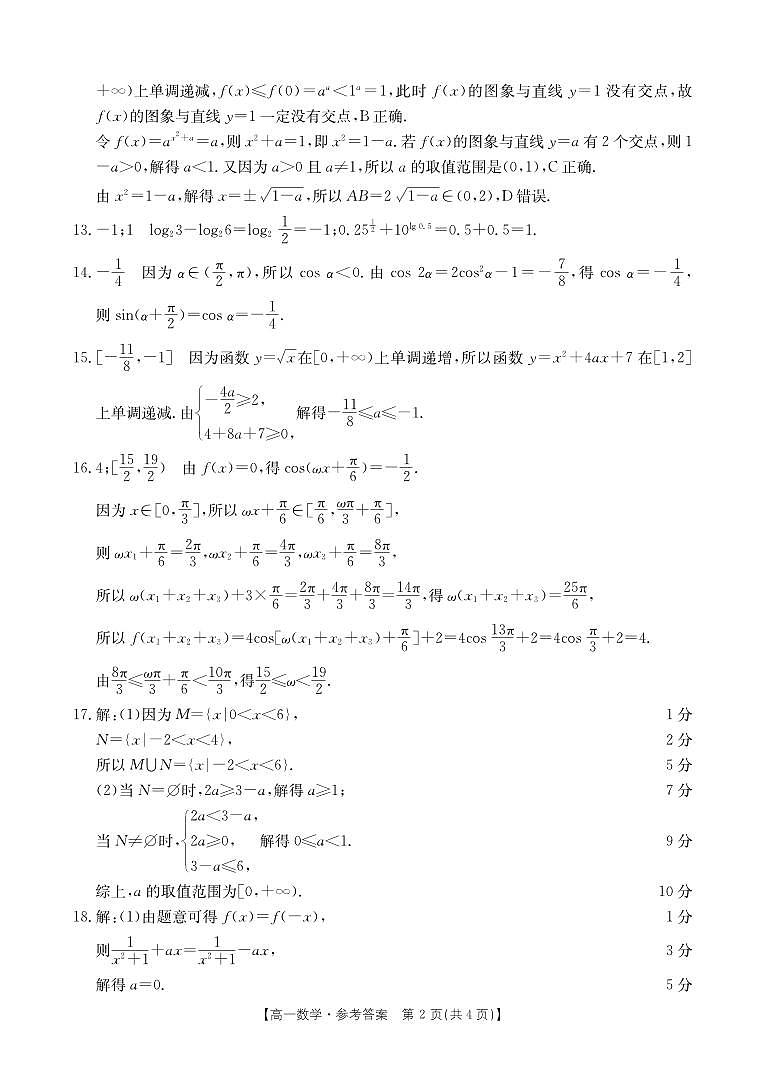 2024.1新乡高一上期末DA第2页