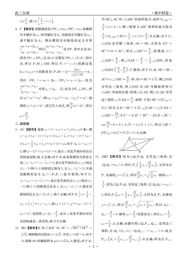 23-24数学上学期高三五调答案第2页