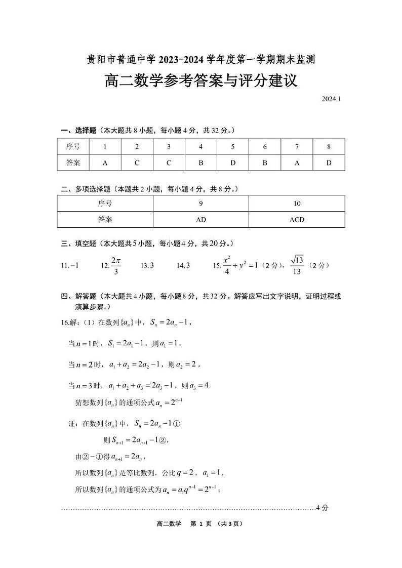 高二数学答案第1页