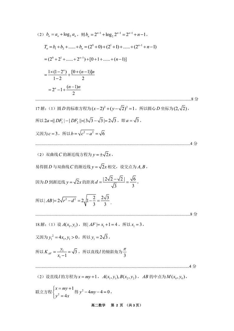 高二数学答案第2页