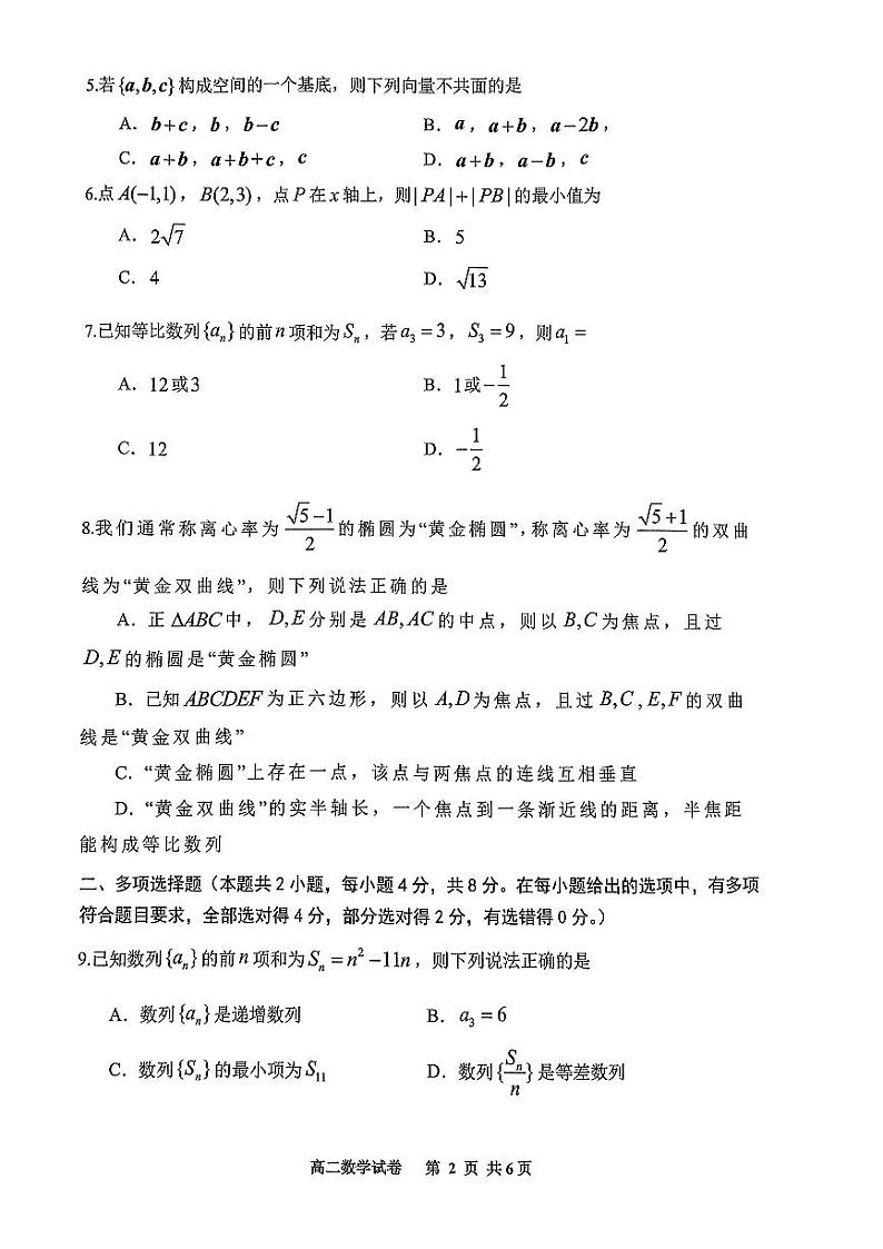 贵州省贵阳市2023-2024学年高二上学期期末考试数学试卷第2页