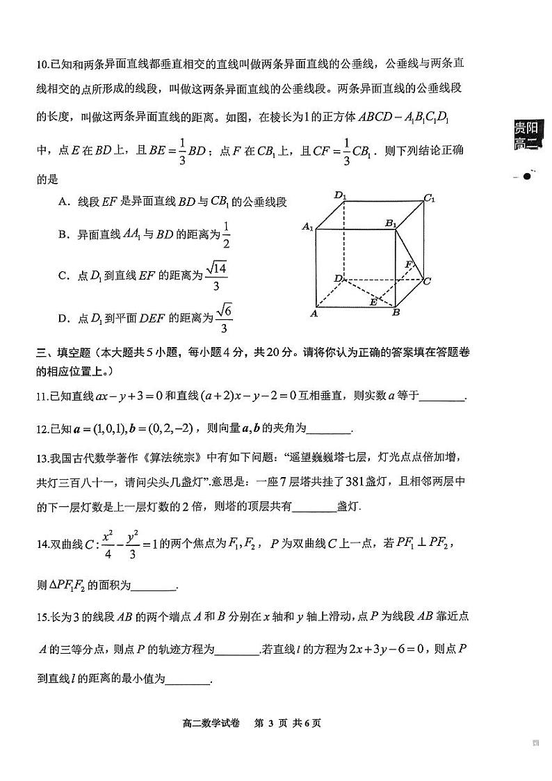 贵州省贵阳市2023-2024学年高二上学期期末考试数学试卷第3页
