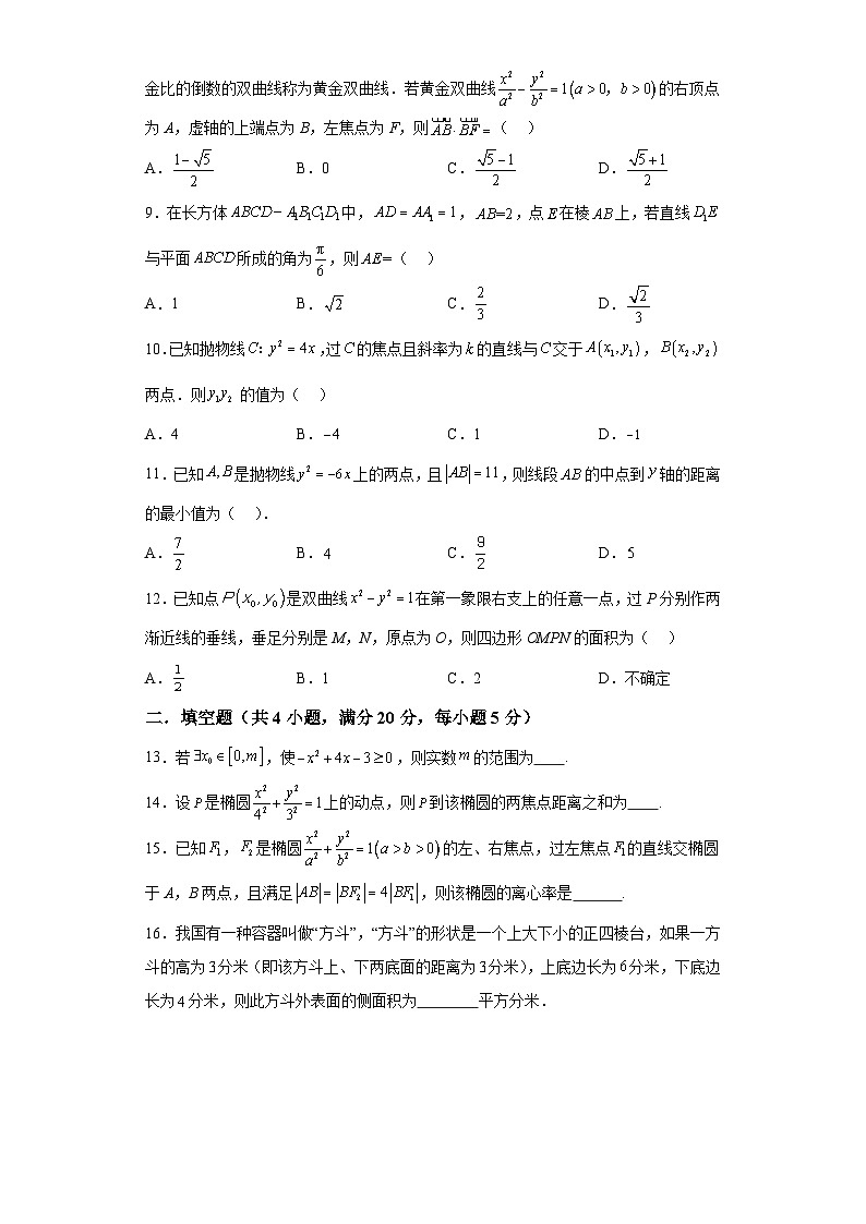 陕西省咸阳市西北农林科技大学附中2023-2024学年高二上学期期末模拟 数学试题（含解析）第2页