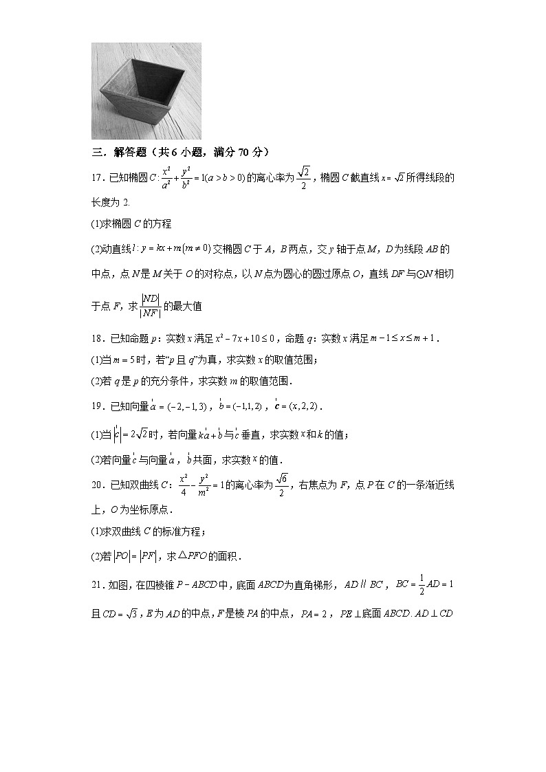 陕西省咸阳市西北农林科技大学附中2023-2024学年高二上学期期末模拟 数学试题（含解析）第3页