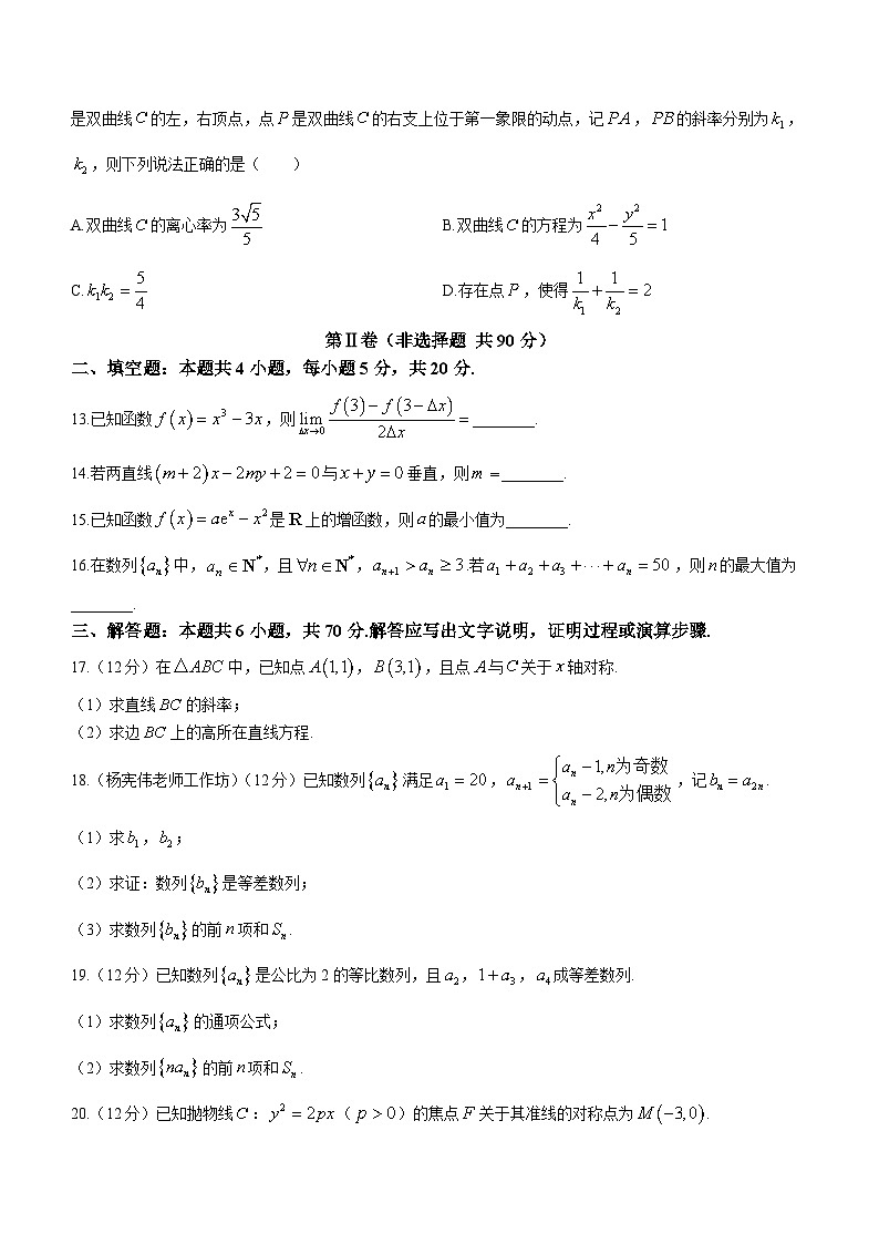 陕西省榆林市2023-2024学年高二上学期普通高中过程性评价质量检测 数学试题03