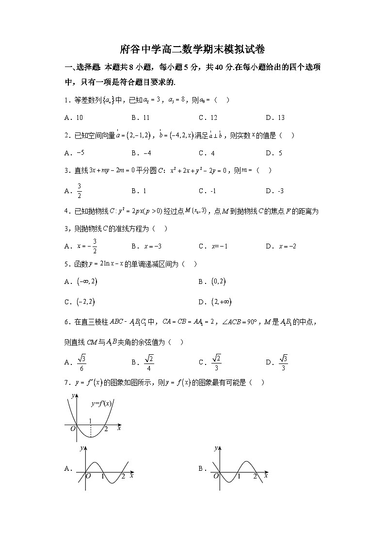 陕西省榆林市府谷县府谷中学2023-2024学年高二上学期期末模拟 数学试题（含解析）第1页