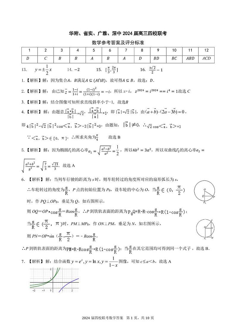 华附深中等四校数学答案第1页
