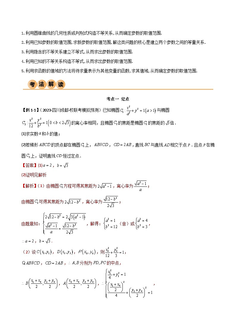 9.5 三定问题及最值（精讲）（解析版）第2页