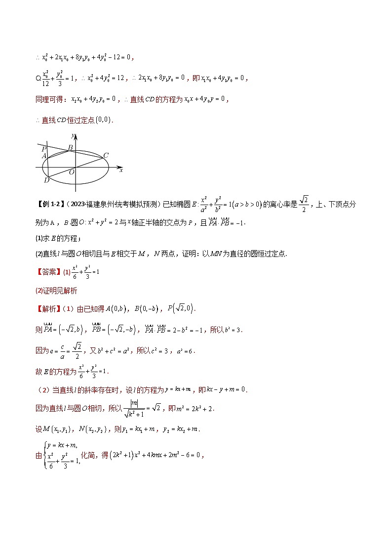 9.5 三定问题及最值（精讲）（解析版）第3页