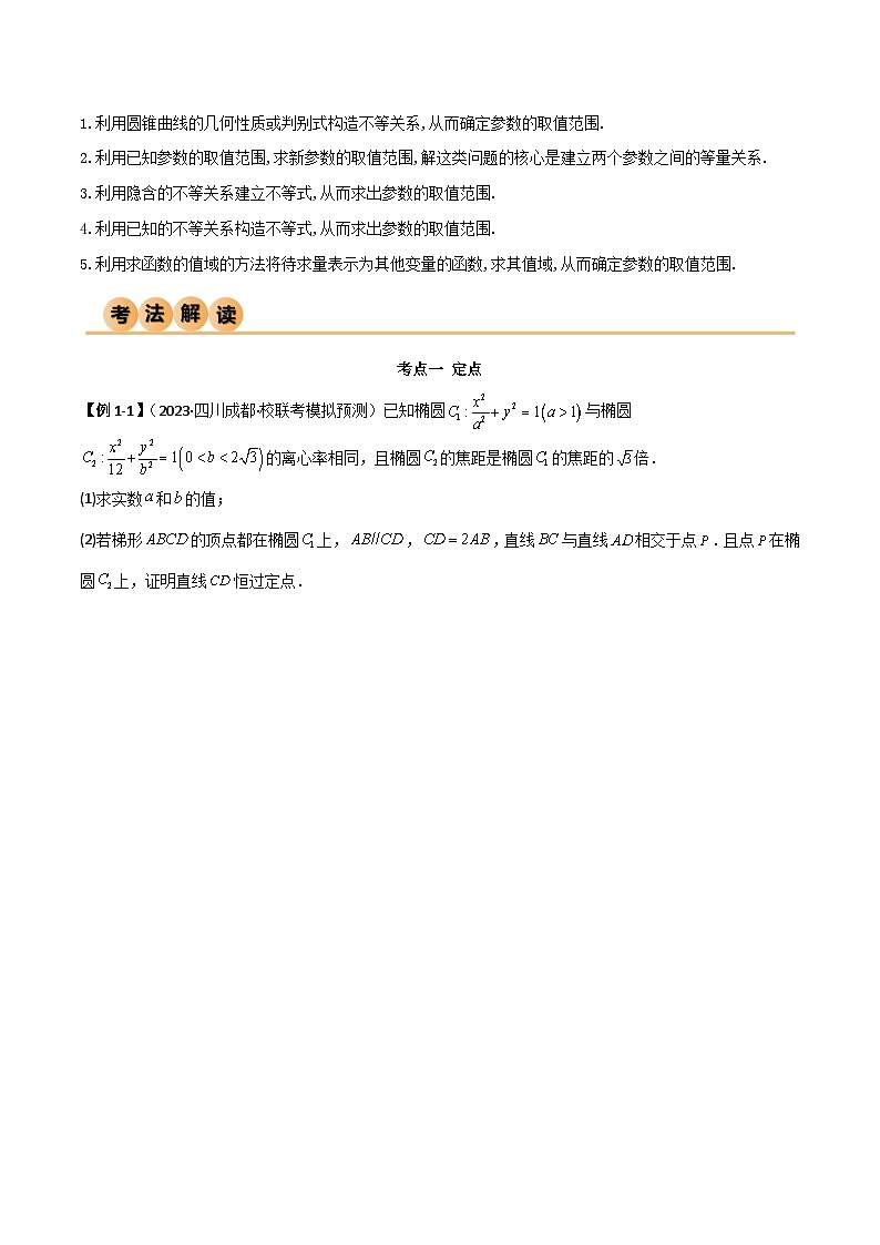 9.5 三定问题及最值（精讲）（原卷版）第2页