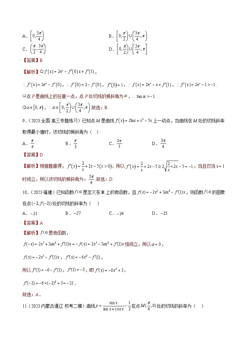 4.1 导数的概念及其意义、导数的运算（精练）（解析版）第3页