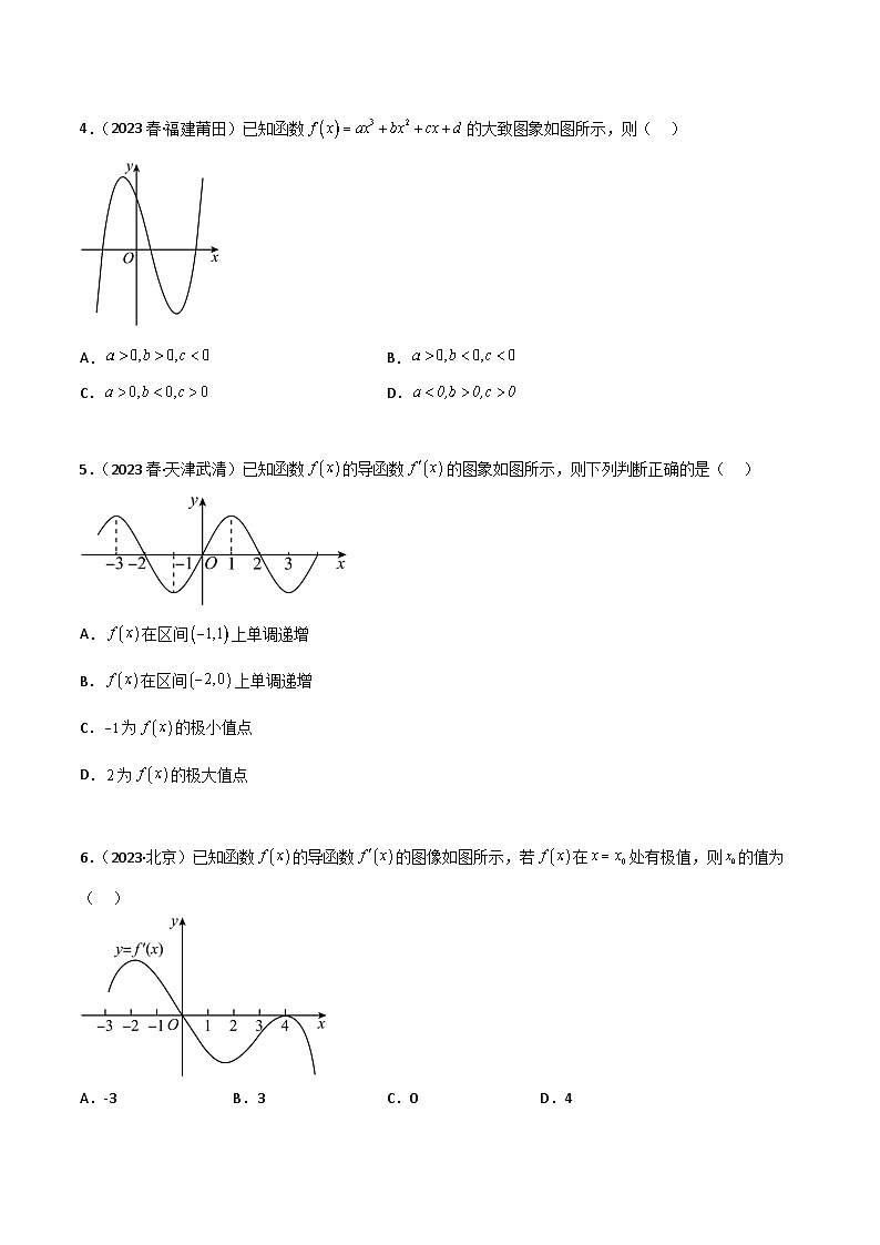 4.3 利用导数求极值与最值（精练）（原卷版）第2页