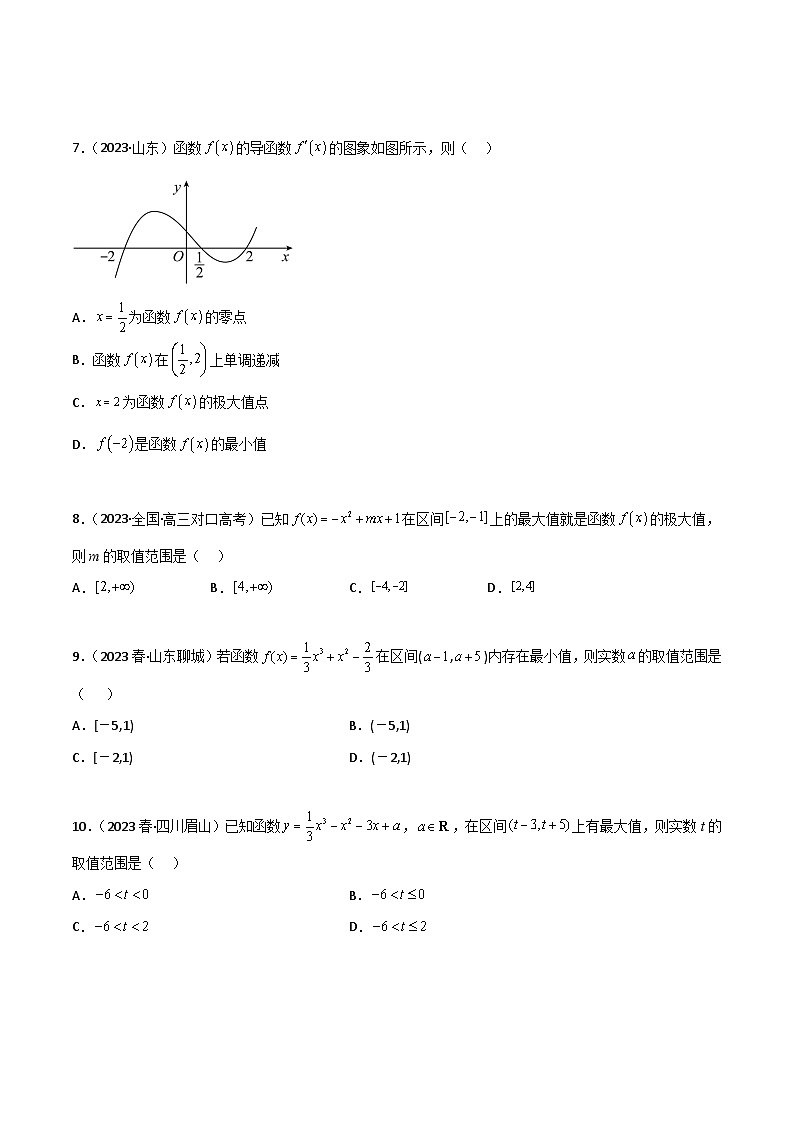 4.3 利用导数求极值与最值（精练）（原卷版）第3页