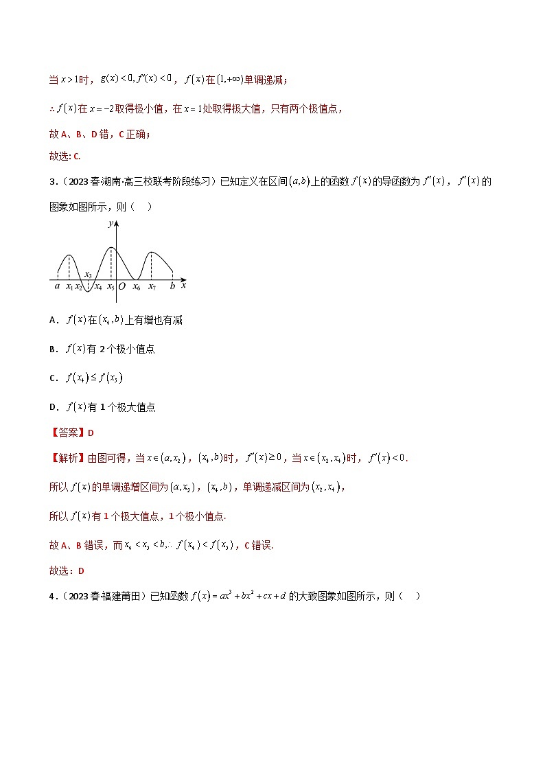 4.3 利用导数求极值与最值（精练）（解析版）第2页